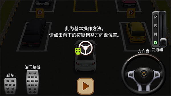 停车达人4手机版