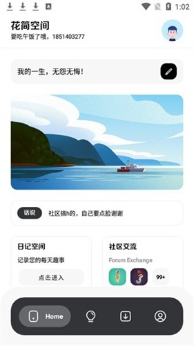 花简空间app安卓版 v1.99