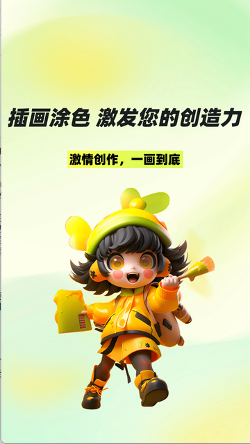 愛上涂涂樂app V1.0.0安卓版截圖1