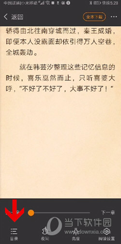七猫免费小说APP