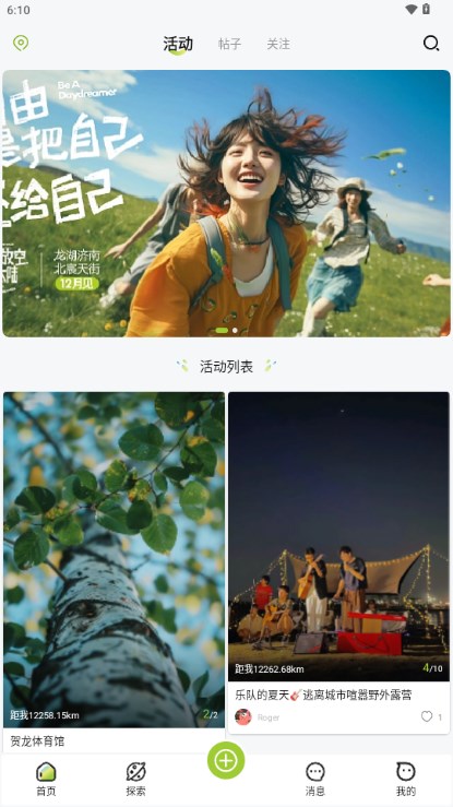 搭火交友app v1.0.0 安卓版app