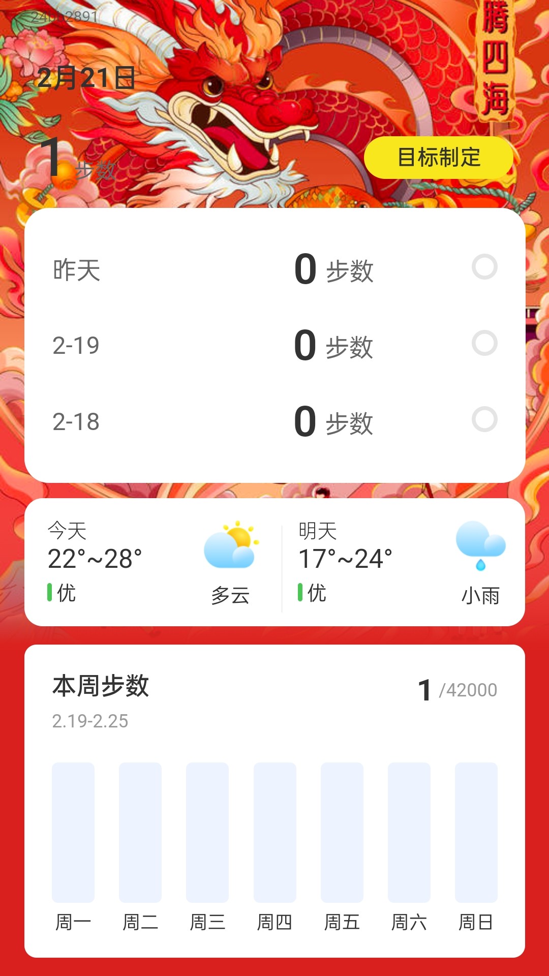 乘龙快步app v2.0.1