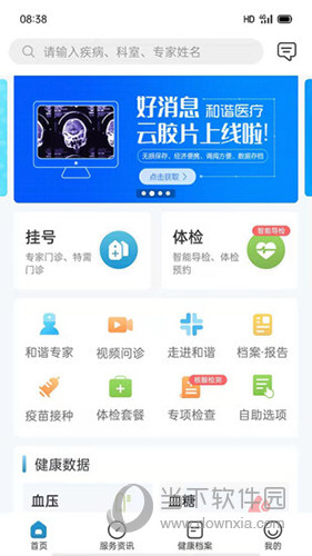 和谐医疗APP