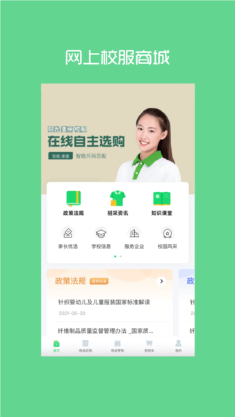 阳光智园校服订购平台app v4.2.7