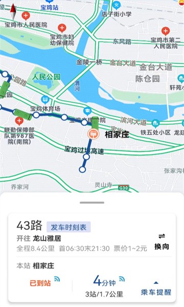 宝鸡行app v1.0.9.6安卓版下载