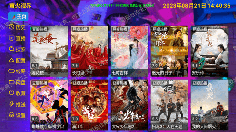 萤火视界TV版
