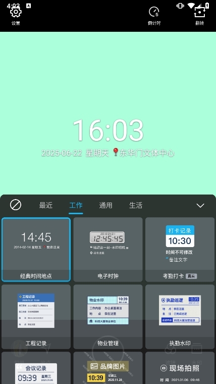 水印相机手机版截图2