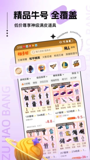 租号帮 v1.1.9.8