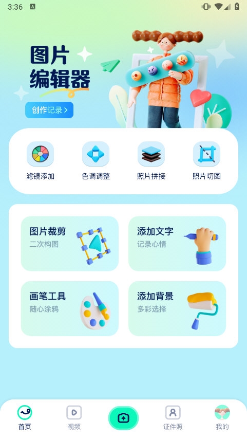 伊布相机APP截图4