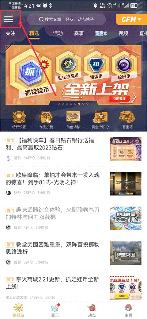 掌上CF