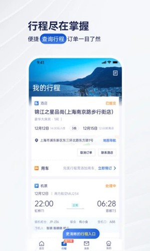 携程商旅app v10.7.0