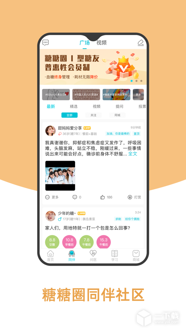 糖糖圈 v5.13.1最新版下载