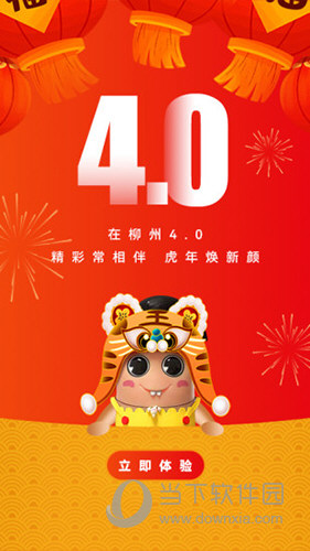 在柳州APP