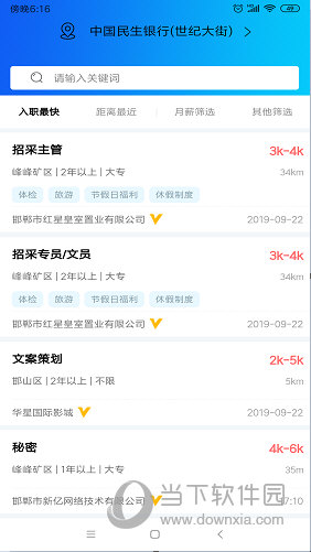 嗨职APP