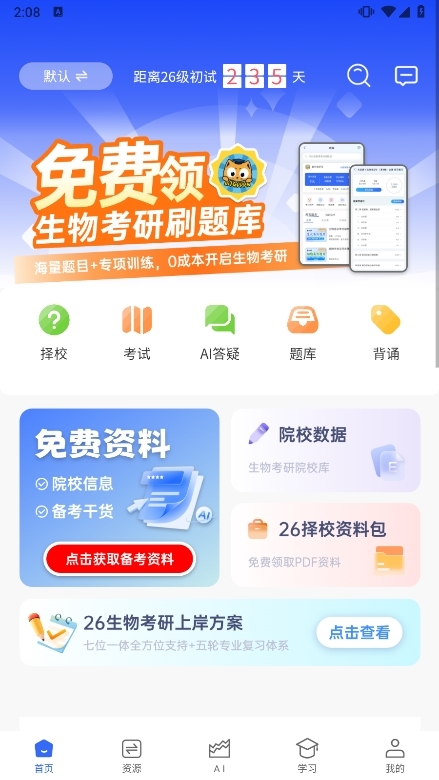 嘉分帽APP截图1