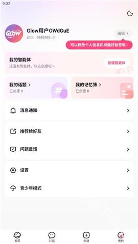 glow旧版本