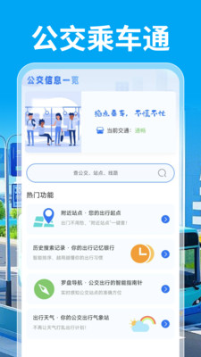 公交乘车通app v1.0.0