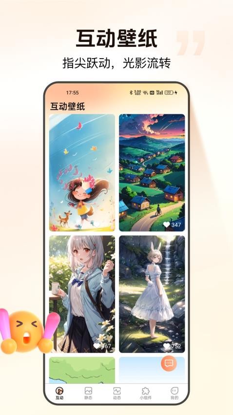 灵通互动壁纸手机版