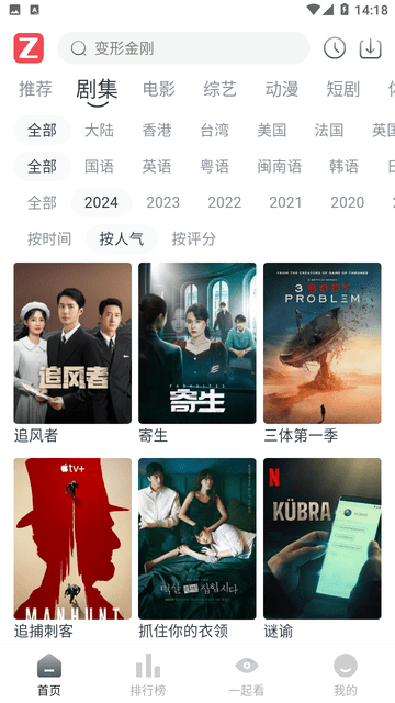 追影视界下载安装电视截图