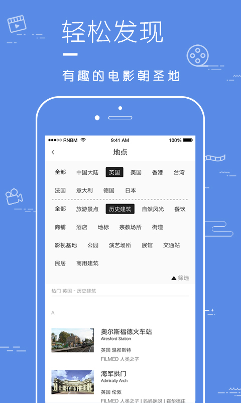片场APP影视取景地信息库 v1.5.3安卓版