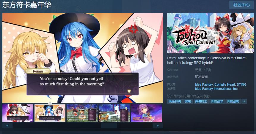 弹幕射击策略RPG《东方符卡嘉年华》Steam页面 发行日期待定