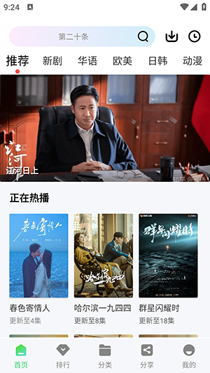 长风视频 v9.2.0免费下载