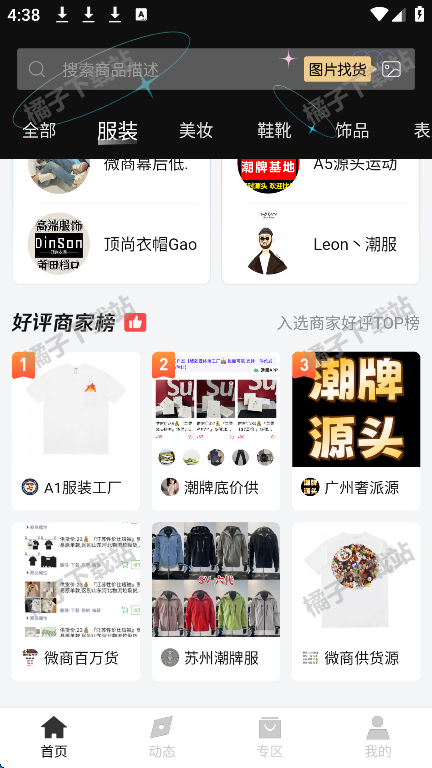 微商货源app下载手机版