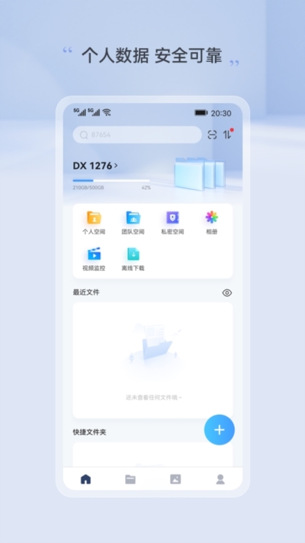 UniDrive截图1