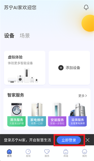苏宁AI家app