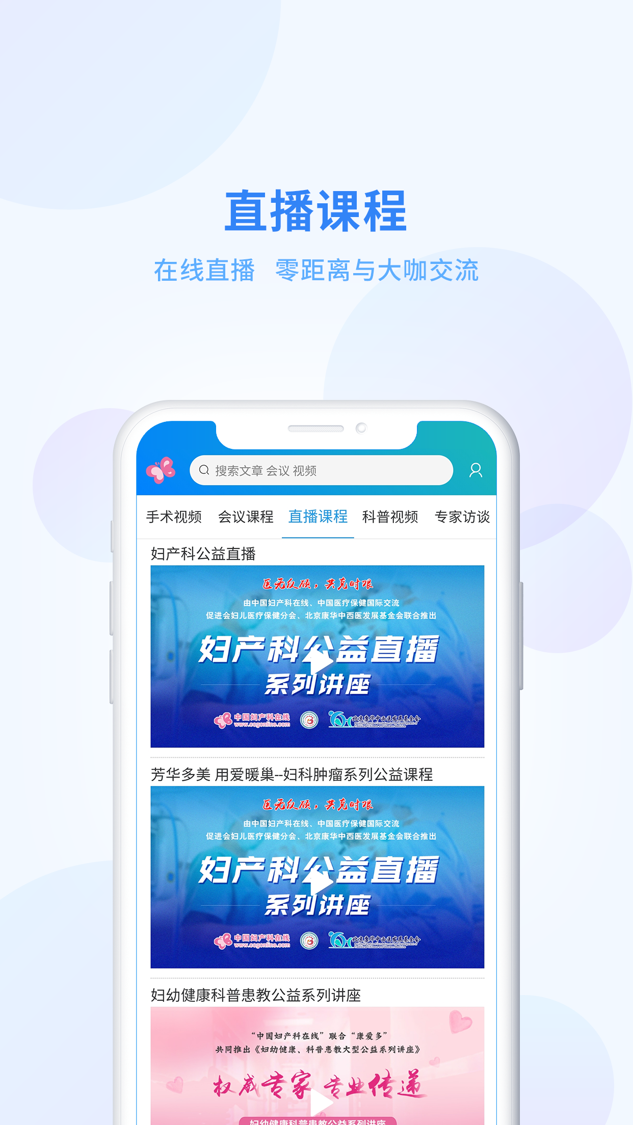妇产科在线app v25.7.24