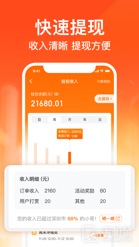 货拉拉搬家小哥 v2.0.86