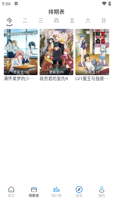 好耶追番安卓版 1