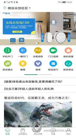 达管家APP