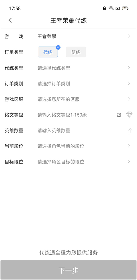 代练通官网版
