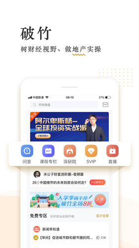 破竹app v3.3.4