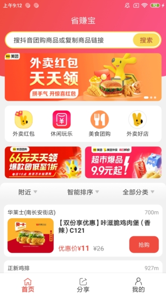 省赚宝安卓版 v1.8.5