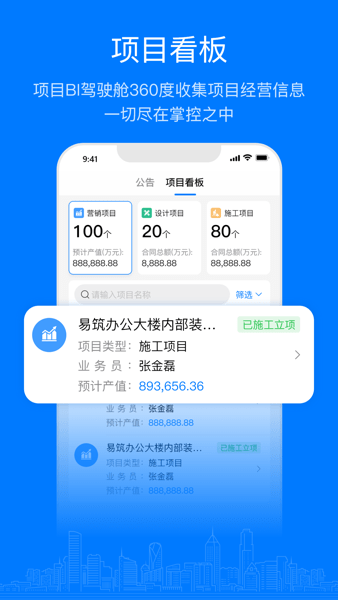 易筑运营安卓版