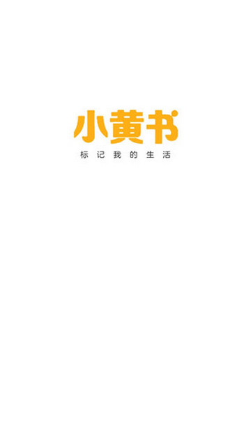 小黃書(shū)視頻APP正版最新版2025