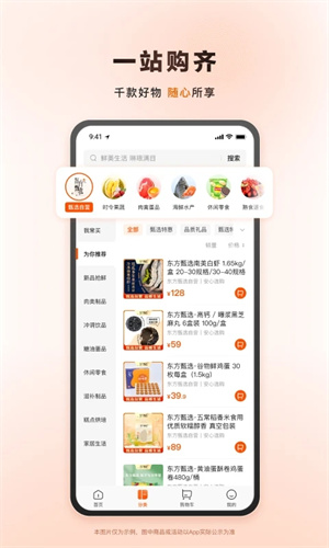 东方甄选购物APP 第3张图片