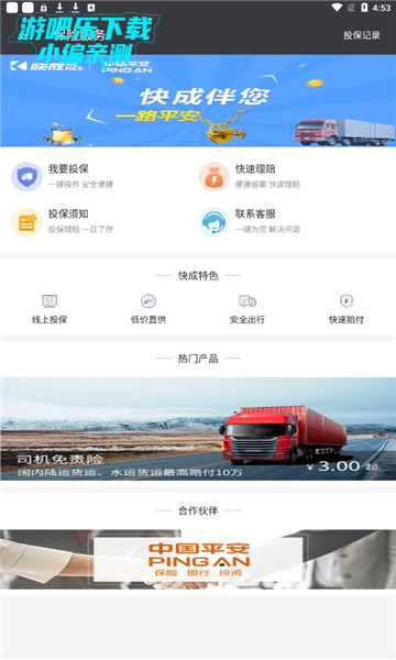 快成司机app手机版, 快成司机app手机版