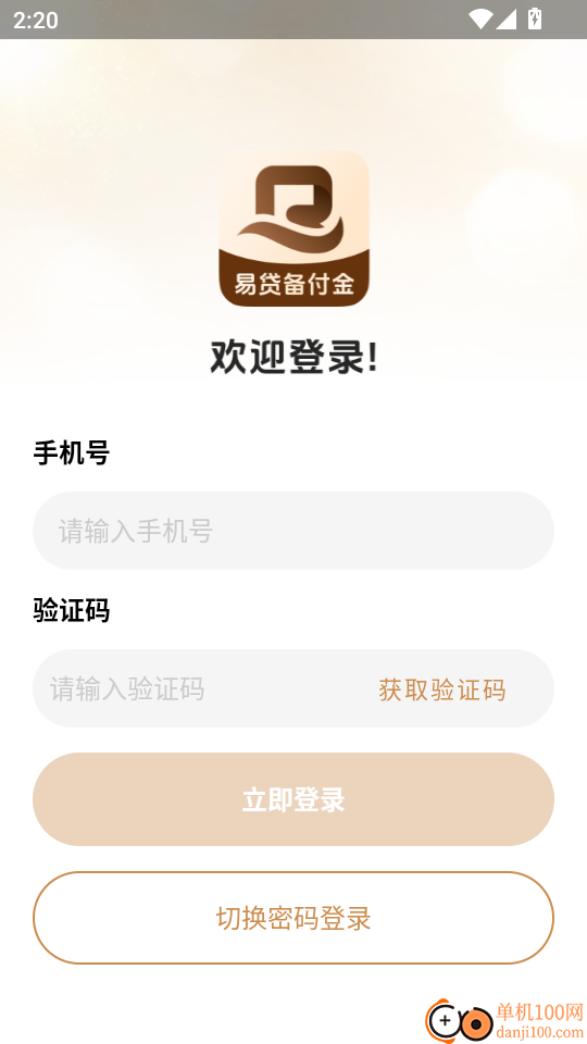 易贷备付金手机版