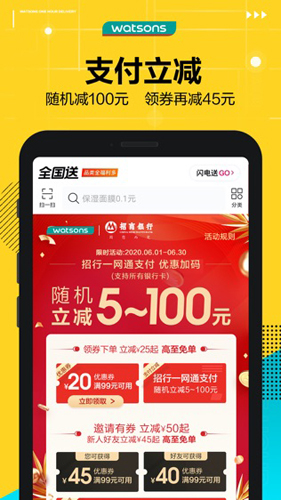 屈臣氏莴笋软件 v8.15.0