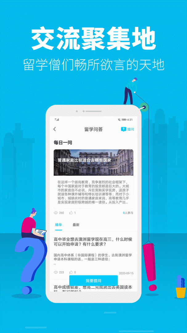 myOffer留学申请平台 v4.5.25