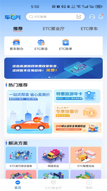 车e兴etc v4.2.4