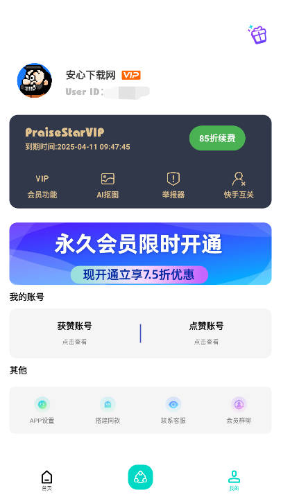赞安软件免费版 v1.0 安卓版app