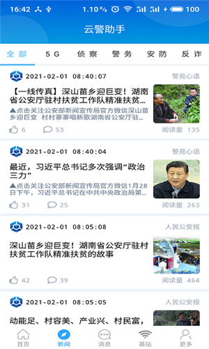 云警助手app宣传图