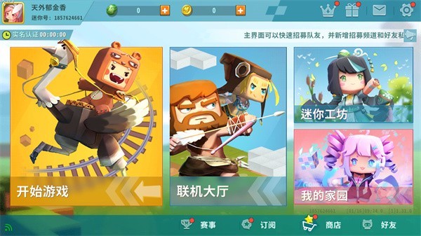 迷你世界合并版续篇