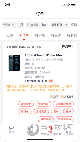 爱租管家