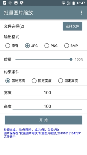 批量图片缩放app v1.6.3