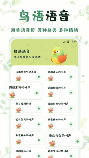 鸟语翻译2